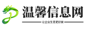 溫馨商務(wù)網(wǎng)