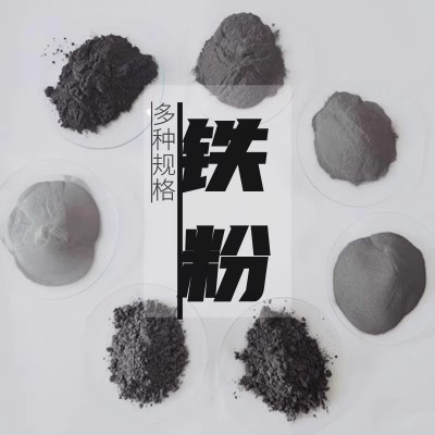 F313鐵基合金粉末 鐵粉